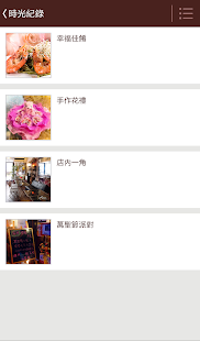 花吃禮物餐廳 Screenshots 2