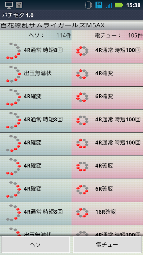 Android application パチセグ用データ 百花繚乱 screenshort
