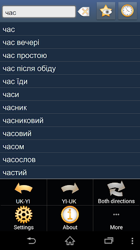 Ukrainian Yiddish dictionary