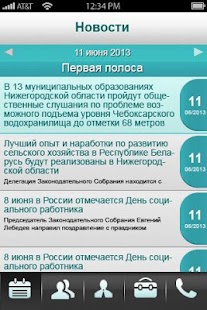 Free Download Заксобрание Нижегород.области APK for Android