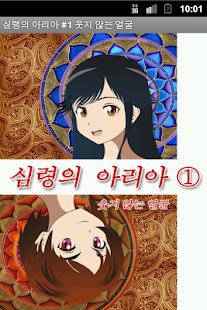 How to download 심령의 아리아 #1 웃지 않는 얼굴 2.0 unlimited apk for laptop