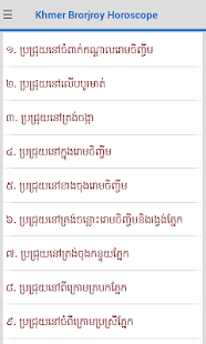 免費下載生活APP|Brorjroy Horoscope Khmer app開箱文|APP開箱王