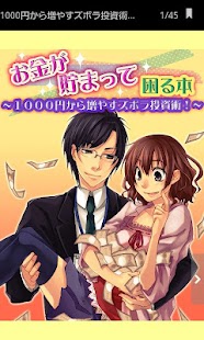 How to download お金が貯まって困る本　1000円から増やすズボラ投資術！ lastet apk for android