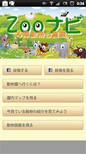 Zooナビ 【東京都多摩動物公園篇】　動物園ナビアプリ Screenshots 0