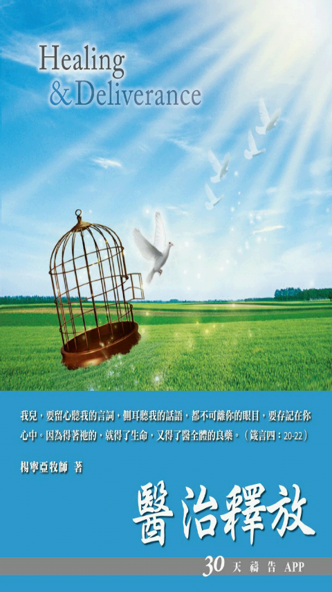 Android application 醫治釋放 screenshort