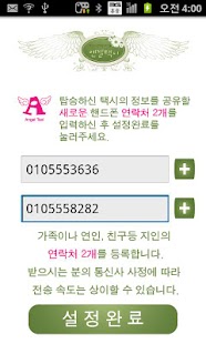 How to mod 엔젤택시 1.0.10 mod apk for android