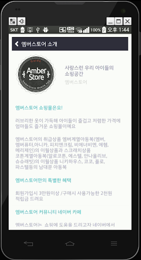 【免費購物App】엠버스토어-APP點子