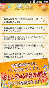 あの人の真実の想い～気になるあの人を沖縄の父が徹底鑑定 Screen 2