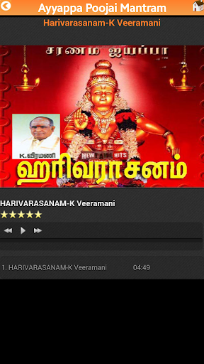 108 Ayyappa Saranam Gosham Tamil Mp3