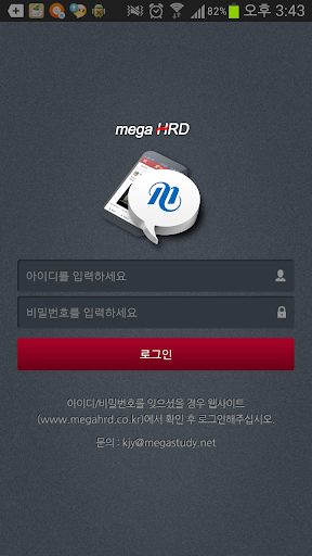 메가HRD 스마트러닝