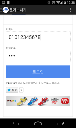 【免費商業App】모두의웹문자(websms)-APP點子