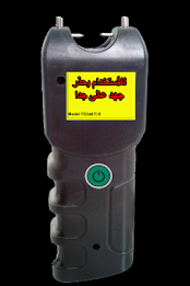 الصاعق الكهربي (مقالب - خدع) poster 5