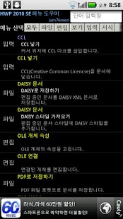 How to download HWP 2010 SE 메뉴 도우미 patch 1.22 apk for bluestacks