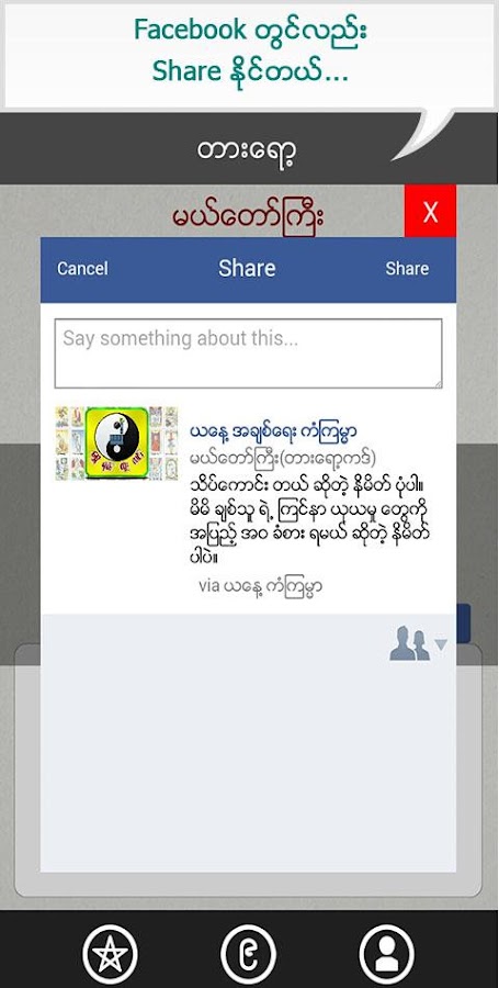 ယေန႔ ကံၾကမၼာ - screenshot