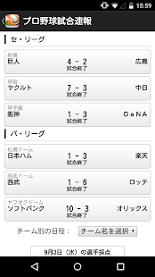 プロ野球速報 BaseballZero Screen 2