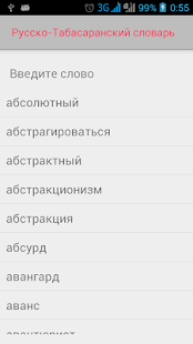 Free Download Русско-Табасаранский словарь APK