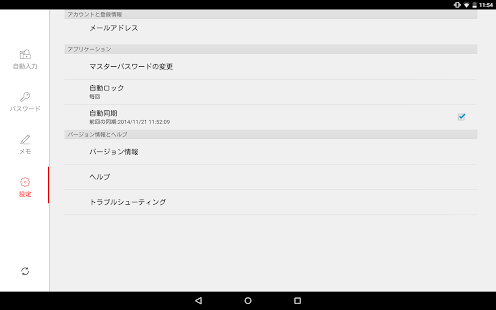 パスワードマネージャー OKAERI (タブレット用) Screenshots 4