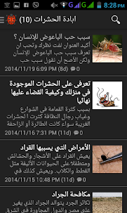 ماجيك سيرفيس لأبادة الحشرات Screenshots 2