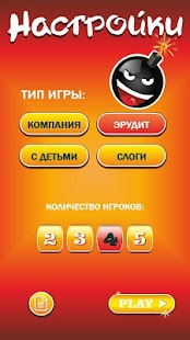 Download Игра для вечеринки - Бомбочка APK for Android