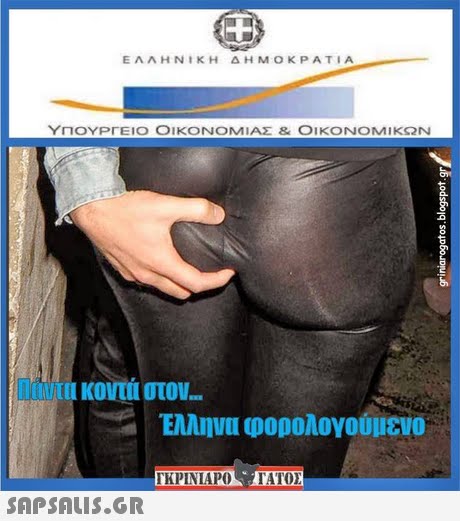 ΕΛΛΗΝΙΚ Η ΔΗΜΟΚΡΑΤΙΑ ΥΠΟΥΡΓΕΙΟ ΟΙΚΟΝΟΜΙΑΣ & ΟΙΚΟΝΟΜΙΚΩΝ 11 κοντι στον.. | Ελληνα φορολογούμενο FKPINIAPO ΙΑΤΟΣ 