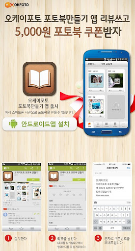 오케이포토 포토북 만들기 - 포토북 포토앨범 핸드폰북