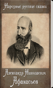 How to download Народные русские сказки 1.0 unlimited apk for bluestacks