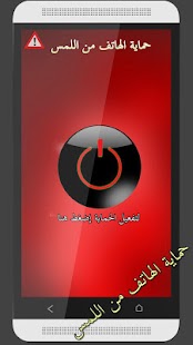 How to install No touch -phone protection 1.6 unlimited apk for bluestacks