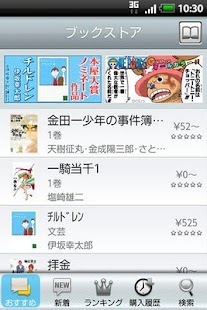 （2/2） ソフトバンク ブックストア Screenshots 1