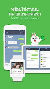 LINE: โทรและส่งข้อความฟรี - screenshot thumbnail