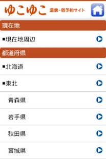 Lastest ゆこゆこ -国内旅行の温泉宿・旅館・ホテルの宿泊予約- APK