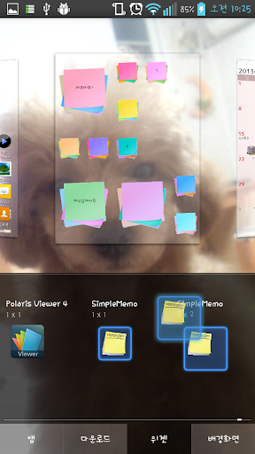 [메모위젯] 포스트잇 메모