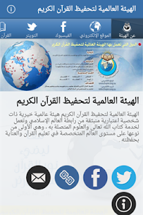 Lastest Holy Quran Memorization Int APK