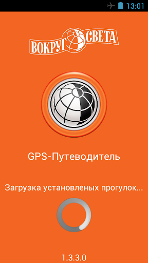 GPS Путеводитель