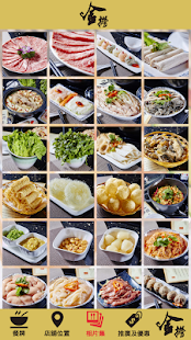 金撈老鴨湯刺身火鍋專門店 Screenshots 2