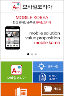 Free 모바일코리아 APK for Android