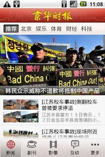 How to mod 京华时报 1.1.1 mod apk for pc