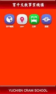 Download 育千補習班 APK for Android