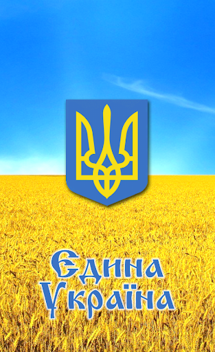 Єдина Україна