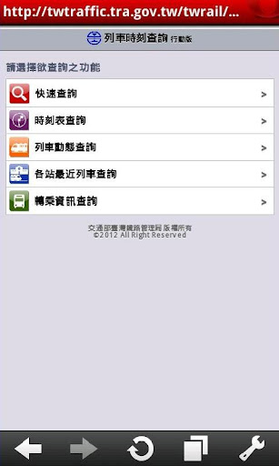 【免費交通運輸App】台灣大眾交通時刻查詢-APP點子