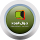 جوال المجد APK