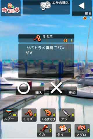 日々釣り三昧 Screen 2