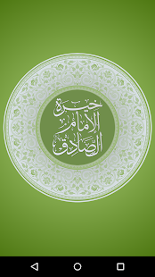 How to mod خيرة الصادق (ع) lastet apk for pc