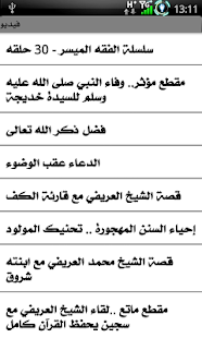 الشيخ محمد العريفي Screenshots 3