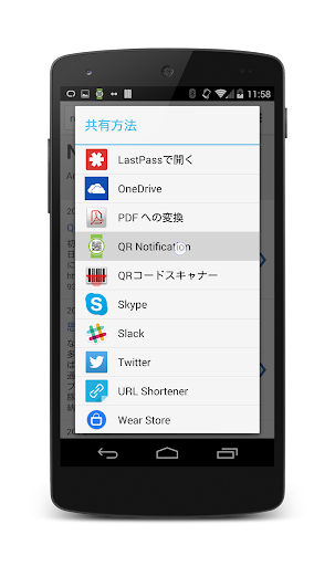 【免費生產應用App】QR Notification-APP點子