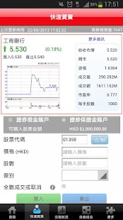 Free ICBC Mobile Securities APK for Android