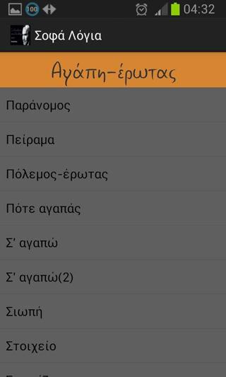 Σοφά Λόγια - screenshot