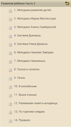 【免費書籍App】Развитие ребёнка Часть 2-APP點子