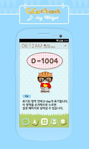 코코 친구들 D-day 위젯