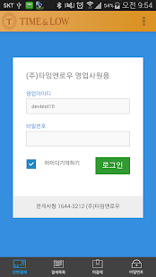 Free 타임앤로우 결제어플-TimnLow APK for Android