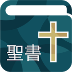 Cover Image of Download Japanese Bible ( 聖書 ) Free ! 2.1 APK